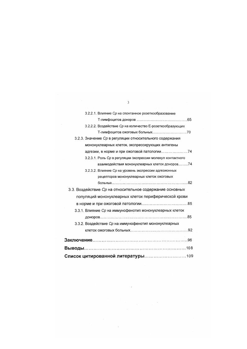 1.1.1. Ср в системе белкового гомеостаза организма.