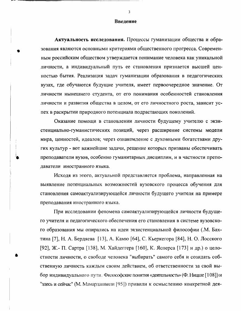2.2. Содержание и организация экспериментальной работы по становлению самоактуализирующейся личности будущего учителя при вузовском обучении иностранному языку. 
