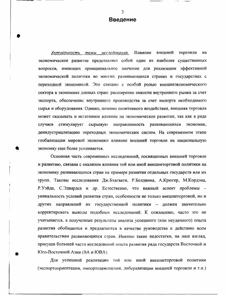 1.1. Значение внешней торговли для развивающейся экономики и влияние