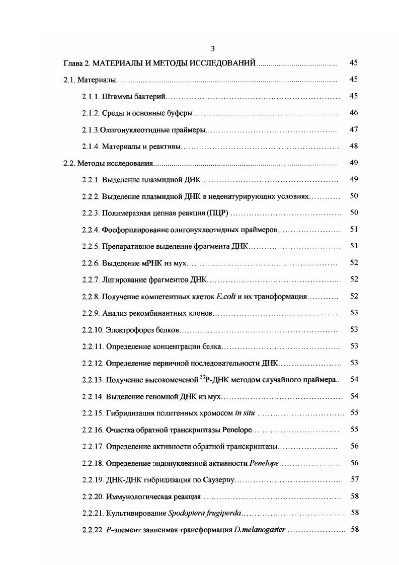 1.2.4. Ретроэлемент и его возможное участие в эволюции видов группы viii. 