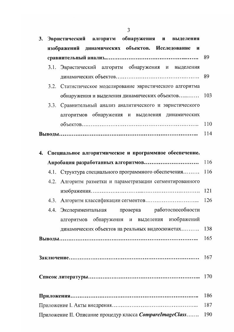 2.1. Математические модели обрабатываемых изображений 