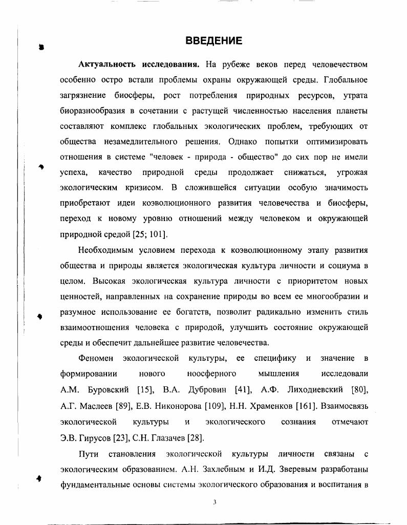 1.2. Педагогические условия формирования экологической культуры младших школьников.