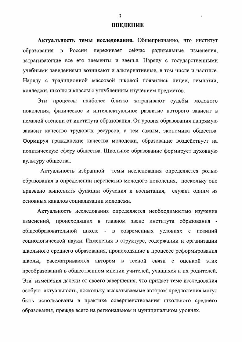  1.1. Образование как социальный институт 