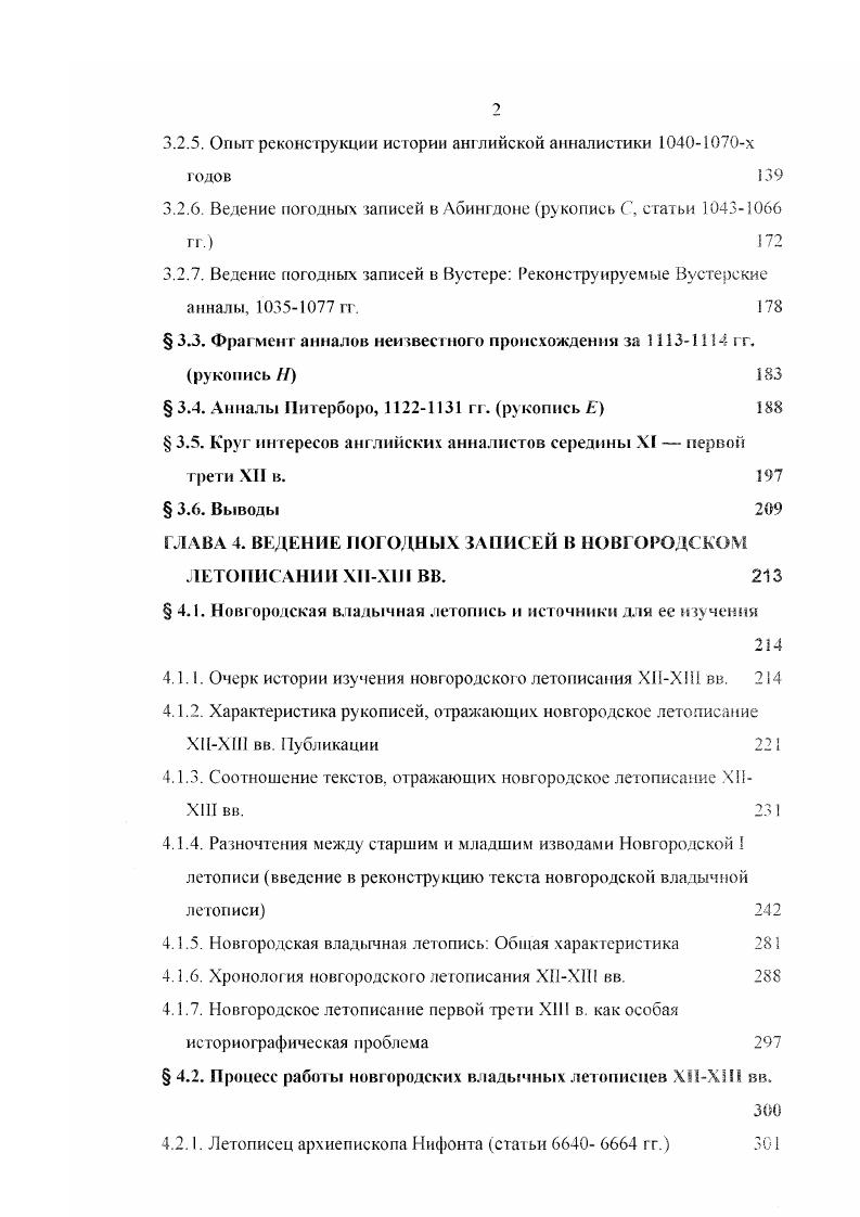  1.2. Историог рафия русского летописания 