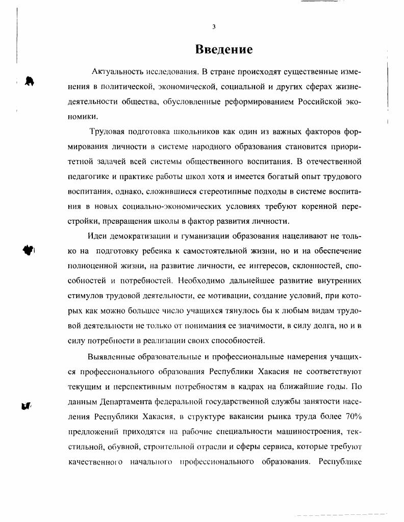 2.Этноиедагогические особенности трудовой подготовки хакасских