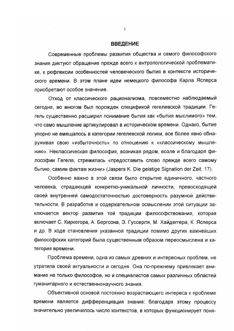 1. Мировоззренческие и методологические принципы философии Карпа Ясперса.