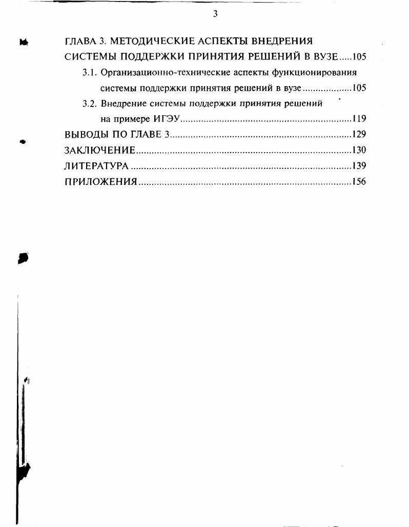 1.1. Анализ основных направлений исследований