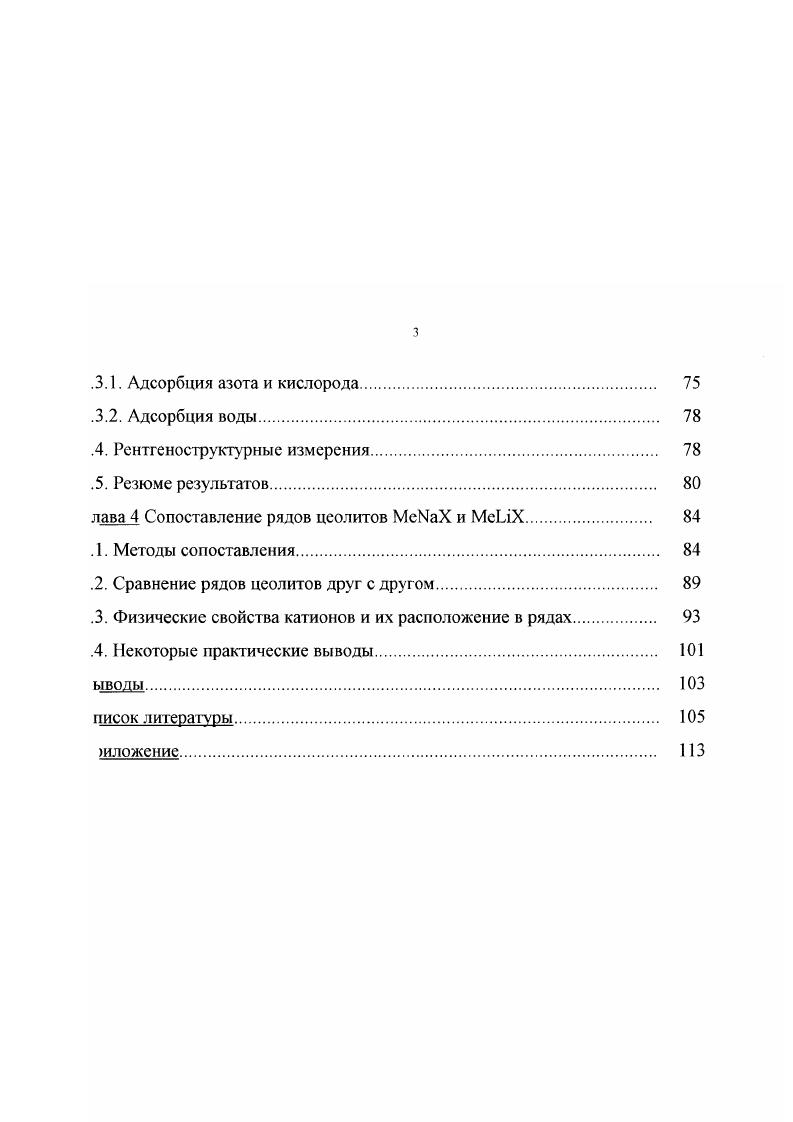 определенный по кислороду и аргону составляет лишь Д . Это