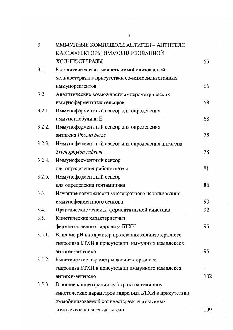 Иммуноферментный сенсор для определения антигена 