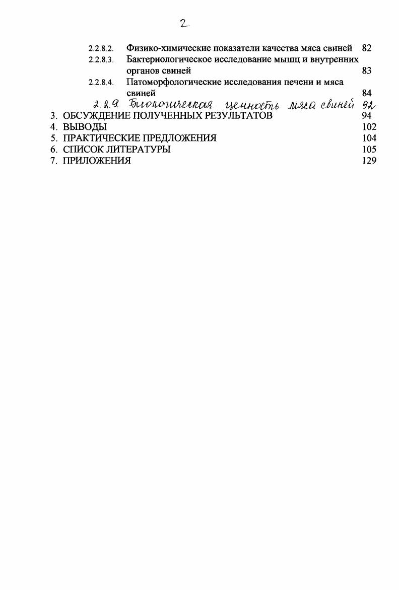 1.2. Биологические эффекты хелаткомплексов биогенных металлов