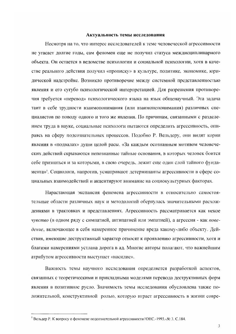 1.1рирода и происхождение агрессивности в философскосоциологическом измерении