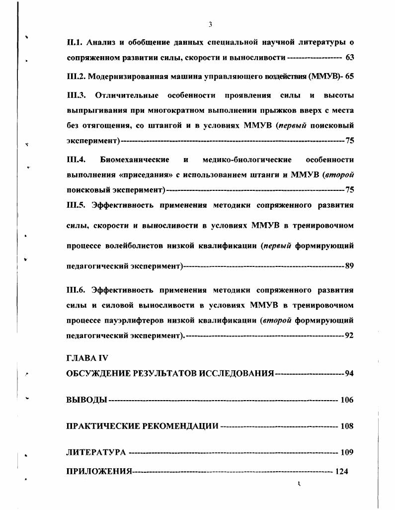 1.1.2. Понятие сила и методы ее развития