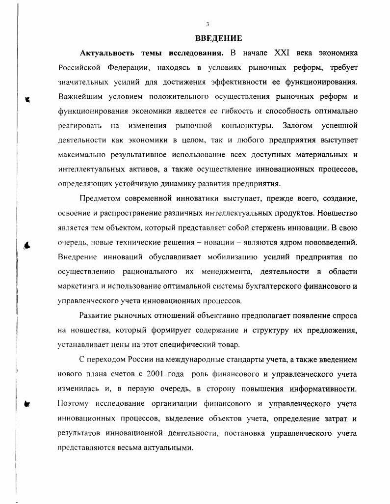 1.1. Генеральная бухгалтерская модель инновационных процессов предприятия. И