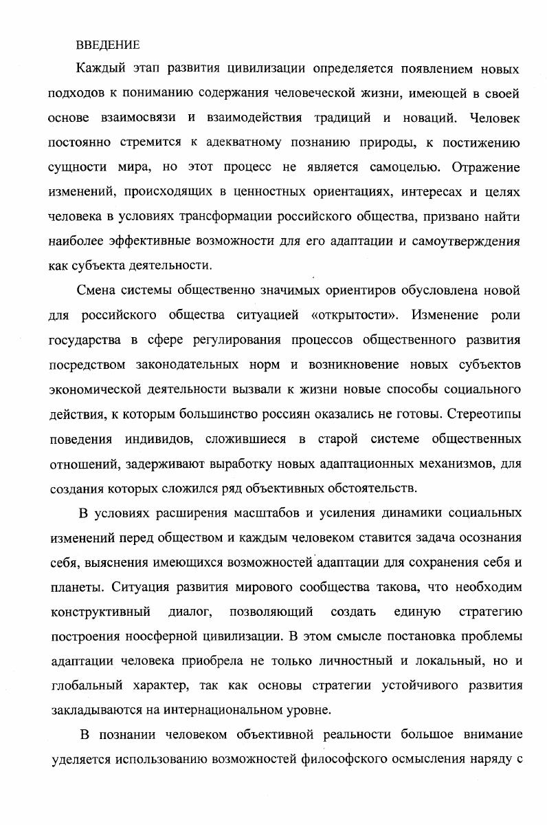 философской теории адаптации человека 