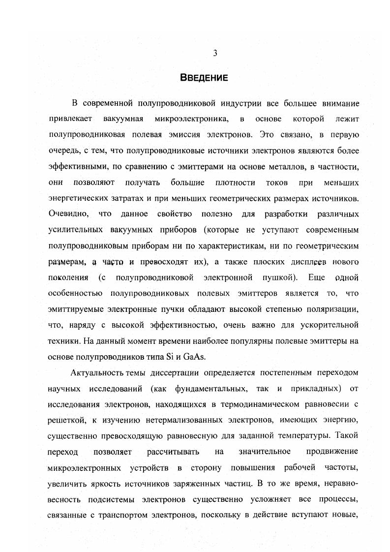1.2. Особенности поведения частиц в твердом теле.