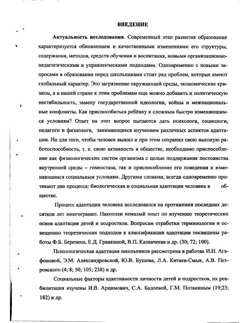 1.2. Критерии и показатели адаптации младших школьников