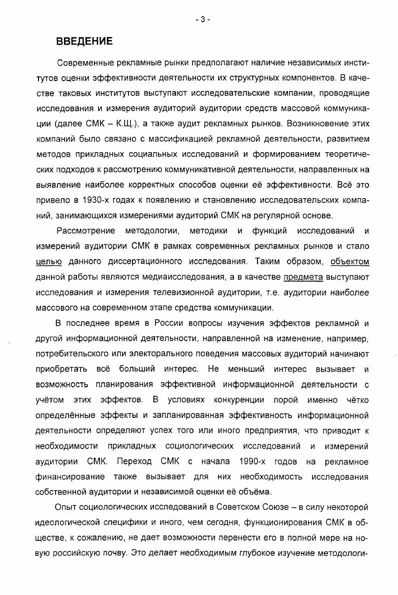 ИССЛЕДОВАНИЙ АУДИТОРИИ ТЕЛЕВИДЕНИЯ 