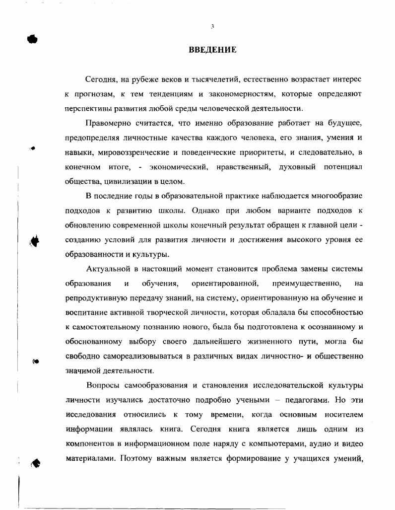1.1 Психолого педагогическая сущность исследовательской культуры личности