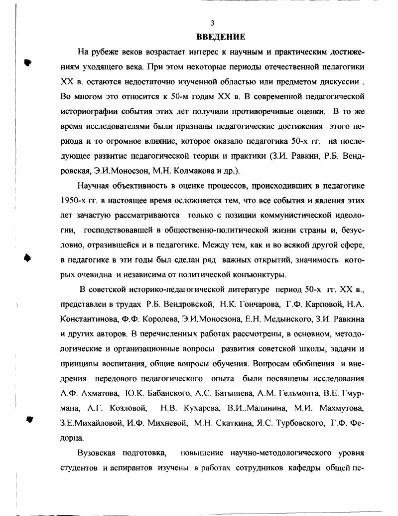 1.1 .Характеристика методологической базы исследования