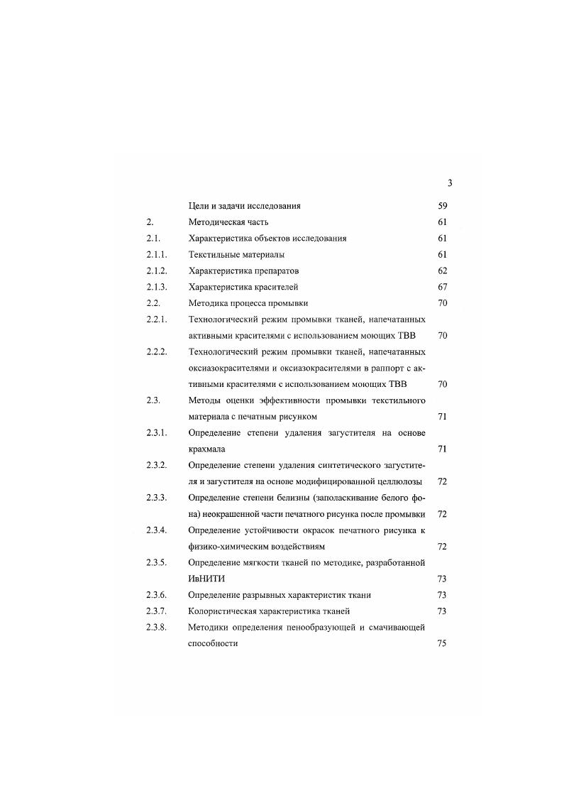 выполнение данных условий значительно ограничивает спектр используемых красителей, обедняет колорнстику тканей и при снижении температуры промывки приводит к ухудшению прочностных свойств окрасок. Таким образом, для достижения высоких результатов промывки необходимо проводить процессы печатания и фиксации по оптимальным режимам, чтобы количество незафиксированного красителя на волокне было минимальным необходимо также устранить или уменьшить возможность взаимодействия между волокном и красителем, находящимся в промывном растворе, а также обеспечить удаление поверхностно нанесенного загустителя, содержащего максимальное количество загрязнений. Активные красители класс красителей, который не только занимает одно из ведущих мест в технологии колорирования текстильных материалов в настоящее время, но и в будущем его роль будет только возрастать, так как принцип их закрепления на волокне является оптимальным с точки зрения высокою качества окрашенных текстильных материалов 2. Причины бурной, революционной динамики производства и потребления активных красителей очевидны высокие показатели устойчивости окраски к мокрым обработкам, широкий цветовой охват, яркость окраски, относительная простота технологии применения на традиционном оборудовании, сравнительно невысокая цена активных красителей, совместимость с другими классами красителей важно для колорирования смесовых текстильных материалов, общая относительно невысокая себестоимость технологии колорирования активными красителями по сравнению с другими классами красителей. Мировое производство и потребление активных красителей к году выросло с 9,7 до , по сравнению с годом. 