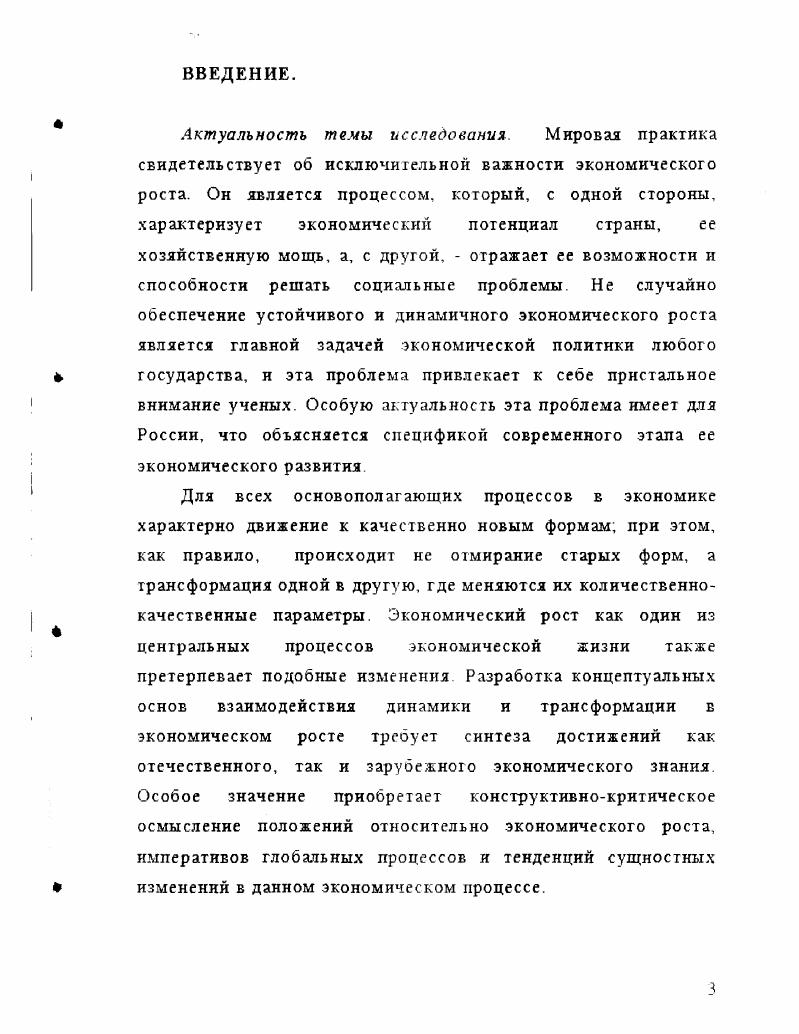 1.1 Методологические аспекты исследования экономического роста.