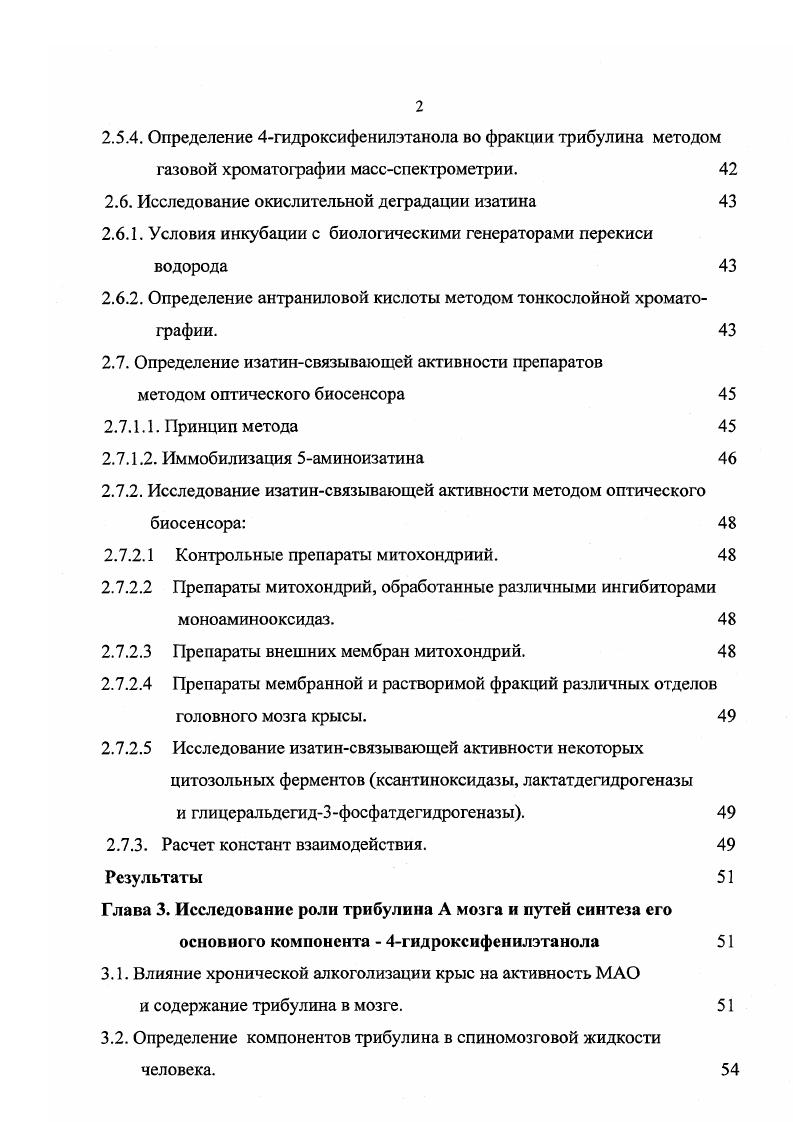 1.3 Ингибирование моноаминооксидаз. 