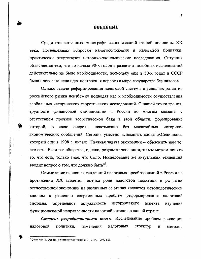 налоговой политики в трудах российских ученых 