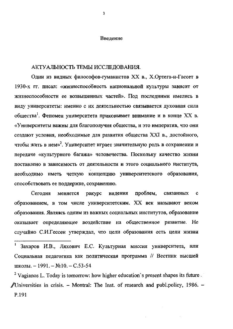 Раздел 3. Особенности российского университета 