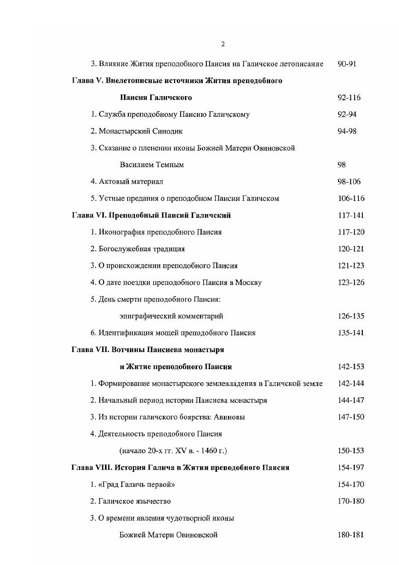 1. Золотой век галичской книжности 