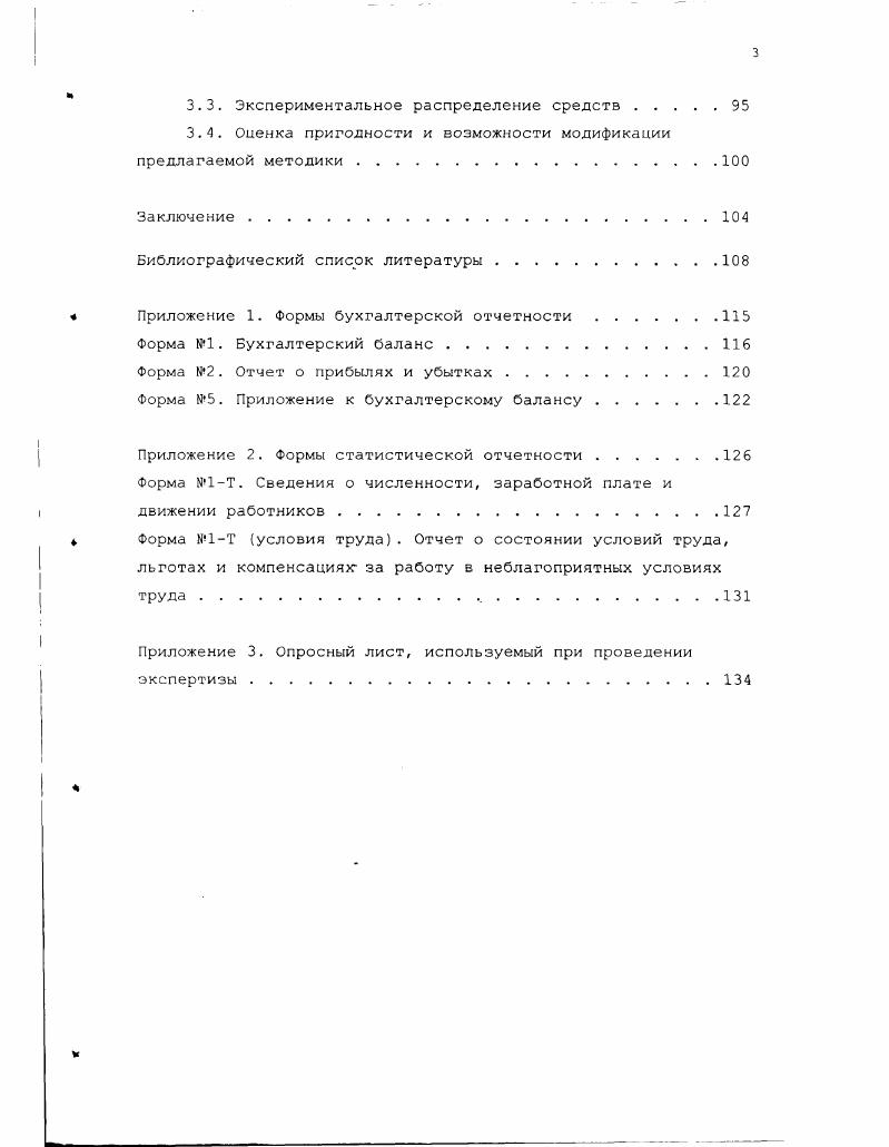 Это источники бюджетные включая ресурсы межбюджетного перераспределения , в состав которых входят федеральный бюджет, бюджеты субъектов РФ и местные бюджеты, а также внебюджетные источники, охватывающие кредитные и заемные ресурсы межбанковского рынка, привлечение средств фирм и домашних хозяйств. Наданном этапе большую значимость имеют именно внебюджетные источники, поскольку предприятийг пользующихся финансовой поддержкой государства, остались единицы, а большинство предприятий это акционерные общества, которые не финансируются за счет средств бюджетов различных уровней. Мобилизация внебюджетных источников инвестиционного финансирования, за счет которых в развитых странах обеспечивается основная часть капиталовложений в национальное хозяйство один из основных вопросов новой инвестиционной политики России. Именно в связи с этим остановимся подробнее на внебюджетных источниках финансирования. Собственные инвестиционные средства. Из трех основных элементов валового годового продукта предприятия оборотного капитала, амортизационных отчислений и прибыли на нужды накопления денежного капитала, служащего источником финансирования инвестиций, используются два последних. Амортизационные отчисления. 