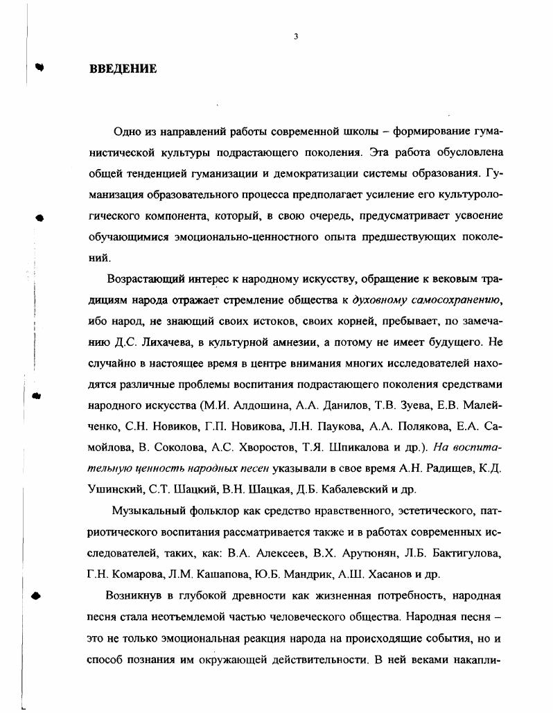 песни на уроках гуманитарноэстетического цикла 