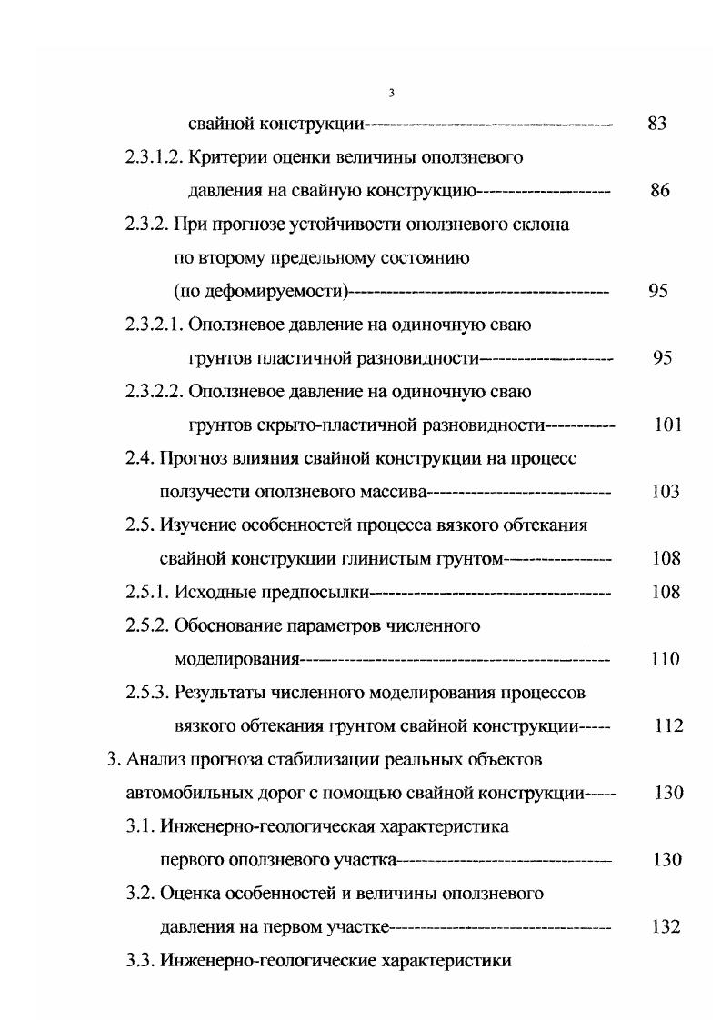 Инженерногеологические характеристики