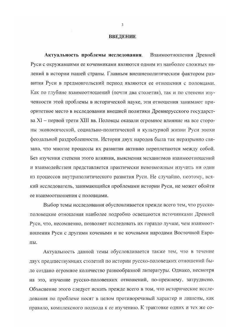 1.1 .Основные черты развития половецкого общества во