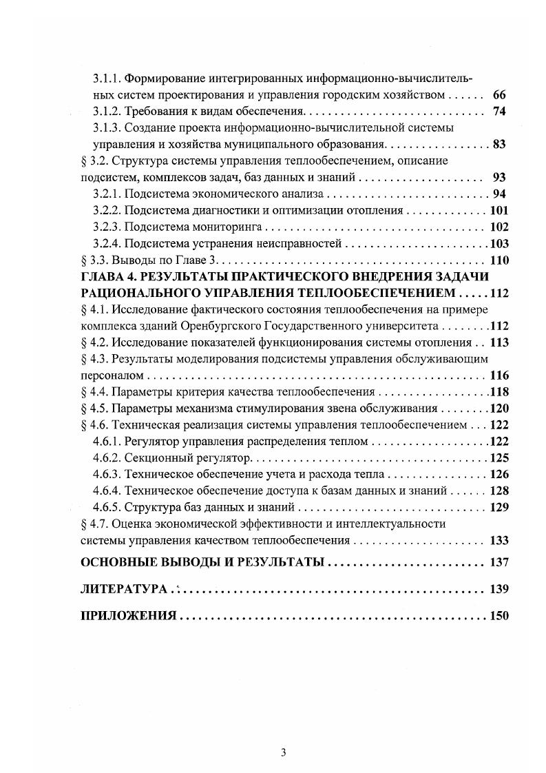 муниципальными образованиями в новых экономических условиях 