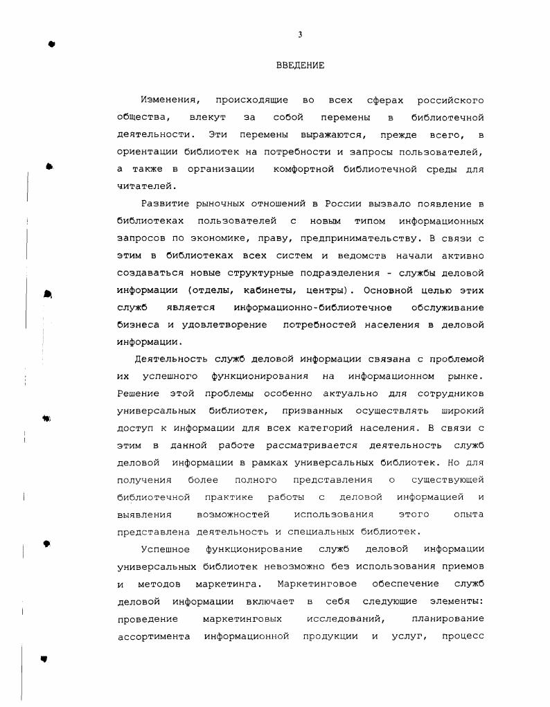 1.3 Оценка деятельности службы деловой информации универсальной библиотеки