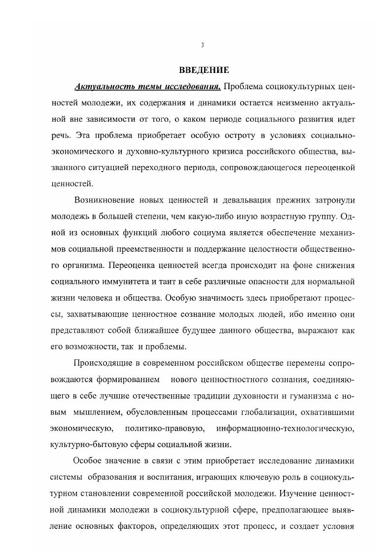 1.1. Социокультурные ценности как объект социологического исследования