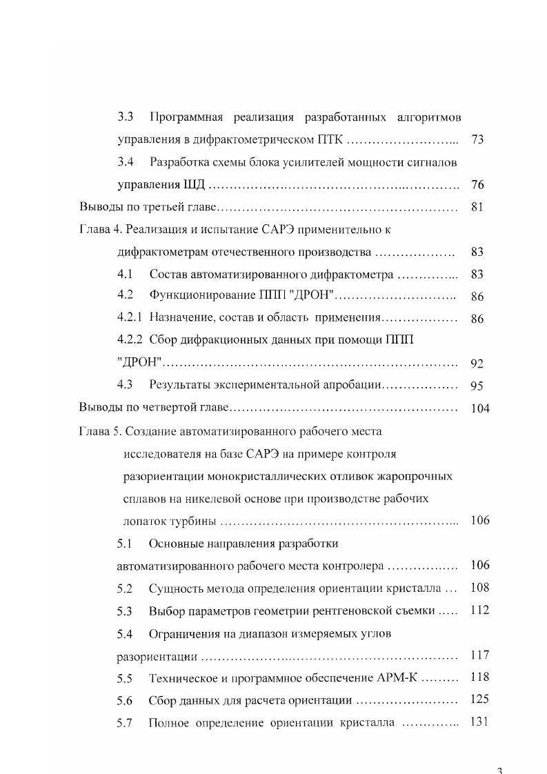 оператором, другими системами электропривода и системой верхнего уровня управления, а также в физических приборах обычно дополняется функциями сбора информации с рентгеновских датчиков. Рисунок 1. В области рентгеноструктурного анализа применяется регулируемый привод с мощностью до Вт. Основным элементом преобразователя на такие мощности являются в настоящее время полностью управляемые полупроводниковые ключи различного типа , которые коммутируются одним из трех методов полношаговым, полушаговым или микростеповым . 
