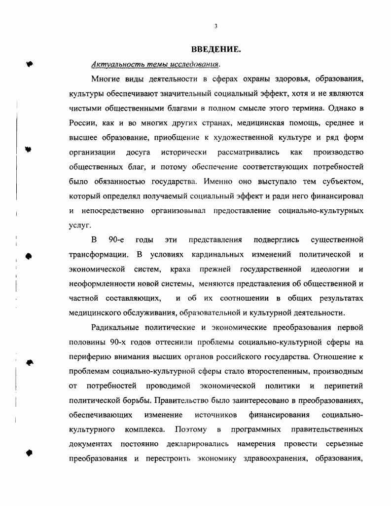 общественного хозяйства страны стр. 