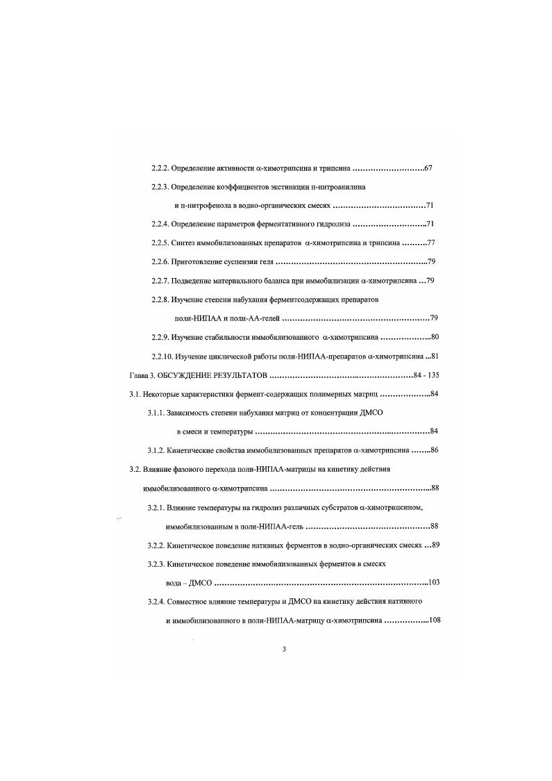 1.1.2. Теоретическое описание фазового перехода в стимулчувствитсльных гелях