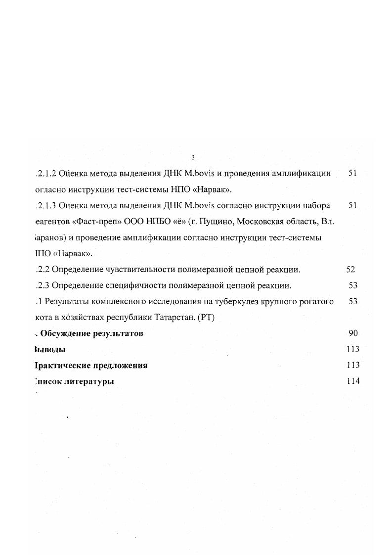 1.3.Методы диагностики туберкулеза крупного рогатого скота 