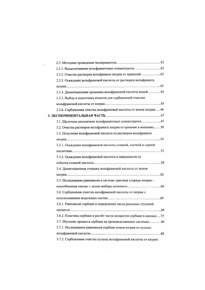 гического извлечения вольфрама из иромпродукгов с предварительным механическим активированием тврдой фазы в планетарных центробежных мельницах ГТЦМ. Первый предусматривал обработку промпродукта растворами щлочи, второй сульфатизацию промпродукта с последующей обработкой водой и растворами щлочи. ПЦМ при сравнительно низких температурах и давлениях 0 С, 0,,3 МПа позволяет извлечь ХХО раствором щлочи. При сульфатизации измельчнного промпродукта концентрированной серной кислотой при С и последующей обработки сульфатного спка водой при С, соотношении ТЖ 3 в течение 1 ч и раствором щлочи при ТЖ в течение 1 ч в расгвор переходит до пиритного железа. Разработанная авторами технология переработки некондиционных вольфрамитов, содержащих в масс, доля ХХЧЭ ,, Са 5,8, Мо 0,0, Р 0, 1, Аз 0,1, Яп 1,2, Я 2,3,, предусматривает разложение растворами щлочи с механической активацией. Режим вскрытия температура С, продолжительность 1,,0 ч, расход щлочи избытком в 3,,5 от СНК. Получаемый раствор вольфрамата натрия извлечение XV имеет состав в гл ХУО, 1,9 Р 0,,0 Ав 0,,3 Я1 0,2, Яп 0,0, Мо 0,0, 1 ,,. Степень рециркуляции КаОН более . Предлагались различные способы повышения степени разложения растворами щелочи как низкосортных, так и высокосортных вольфрамитовых концентратов. Все они сводятся к тому, чтобы както ограничить образование тормозящих процесс плнок тврдых продуктов взаимодействия минерала с щлочью с целью уменьшения их роста и достижении приемлемого извлечения вольфрама в раствор при минимальном расходе щлочи и энергетических затратах. 