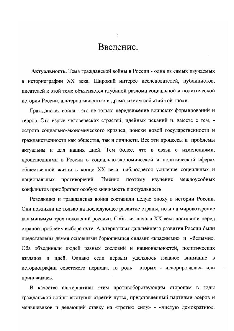 По его мнению, генералы и офицеры были опорой буржуазной щктатуры, а кадеты являлись политическим штабом буржуазии6. В целом в советской историографии, как в е, так и в 0е годы, оциальный состав белых армий определялся как буржуазнопомещичий, а деологня антибольшевистского движения офажала интересы свергнутых в сриод Октябрьской революции классов. Исторические фуды зависели от юлитической конъюнктуры, исследования носили тенденциозный характер. И олько в период псрссфойки, начавшейся во второй половине х гг. Гармиза В. Гам же. Капцутович И. С. Прикамье в огне 1ражданской войны. Пермь, . Его же. История политической гибели эсеров на Урале Пермь, . Поликарпов В. Д. Пролог гражданской воины в России. Октябрь февраль г. М.,. Его же. Военная контрреволюция в России. М.,. С.6. Там же. С.5. Начался поиск новых сследовательских подходов, обсуждение дискуссионных проблем на страницах азет и журналов. Появились сборники статей по актуальным историческим 1роблемам, где нашли сво отражение и проблемы гражданской войны1. Выла написана работа, в которой автор на основе архивных данных исследовал фицерский корпус русской армии накануне Октября г. АГ. Кавтарадзе. Она содержит данные о численном составе Алексеевской фганизации, о социальном составе участников 1го Кубанского похода Добровольческой армии2. В е годы было впервые обращено внимание на положение и участие редних городских слоев в гражданской войне. К средним юродским слоям, по шению занимающегося этой проблемой В. В.Канищева, относятся мелкая уржуазия интеллигенция, служащие, полупролетариат3. Исследование этой емы было продолжено4. После длительного перерыва появляются амостоятельные исследования, посвящнные барону П. Н.Врангелю5. Белому движению. Связано это было, прежде всего, с идеологическим оражением КПСС и распадом СССР, что свидетельствовало о глубоком оциальнополитическом кризисе в нашей стране. СХ века стала особенно актуальна. Впервые в России были изданы Очерки усской смуты генерала А. И.Деникина, х томный Архив русской еволюции, началось издание многотомника Белое дело6. Историки спорят М. Страницы истории Советского общества факты, проблемы, люди. М., Исторический опыт и перестройка. М., . Кавтарадзс А. Г. Военные специалисты на службе Республики Советов, . М . С., 7. Канищсв В В. Протасов Л. Г. Симпозиум по истории средних городских слоев города. Вопросы истории. Средние городские слон в трех российских революциях. М., . Росс Н. Врангель в Крыму. ФранкфртнаМайне, Карпенко С. В. Крах последнею белого диктатора. М., . Архив русской революции в т. М., Белое дело Избранные произведения в книгах сост. Карпенко СБ. М., . Появились Зорники, содержащие новые оценки событий той эпохи, рассматривающие эажданскую войну как социальнополитический феномен, а также иографические очерки и работы, посвящнные отдельным аспектам Белого вижения, в т. России долгое ремя рассматривалась как продолжение Первой мировой войны. Значительное нимание исследователи уделяли проблемам интервенции, Белого движения в елом и причинам его поражения. Во второй половине XX века наметился новый тчительный рост интереса к российской гражданской войне и к Белому вижению. Долгое время отечественная историческая наука носила изоляционистский арактер по отношению к зарубежной. Наконец, в х гг. Первый гог совместного творчества был подведн в сборнике Гражданская война в оссии перекрсток мнений1. Круглый стол. Гражданская война в России. П Отечественная история. Круглый стол. Школа ненависти. Родина. Толитическая история Россия СССР Российская Федерация в 2 т. М., . Т.2 Белое движение на Юге России неизвестные страницы и новые оценки. М., Дерябин А. И. Гражданская война в России гг. Белые армии. М., Кручинин А С. Крымскотатарские формирования в Добровольческой армии История неудачных попыток. М., История России в портретах в 2 т. Брянск, . Т.2 Рутыч Н. Н. Биографический справочник высших чинов Добровольческой армии и Вооруженных Сил Юга России Материалы к истории Белого движения. М Ганин А. В. Белые генералы. М., и др. Норман ГО. Перейра. Сибирь политика и общество в гражданской войне. М., . России перекрсток мнений. М., . 