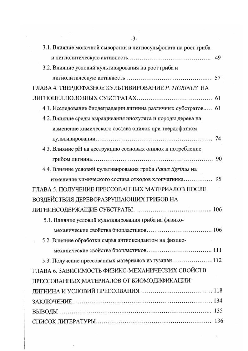 1.1.1. Общая характеристика лигнолитических грибов 