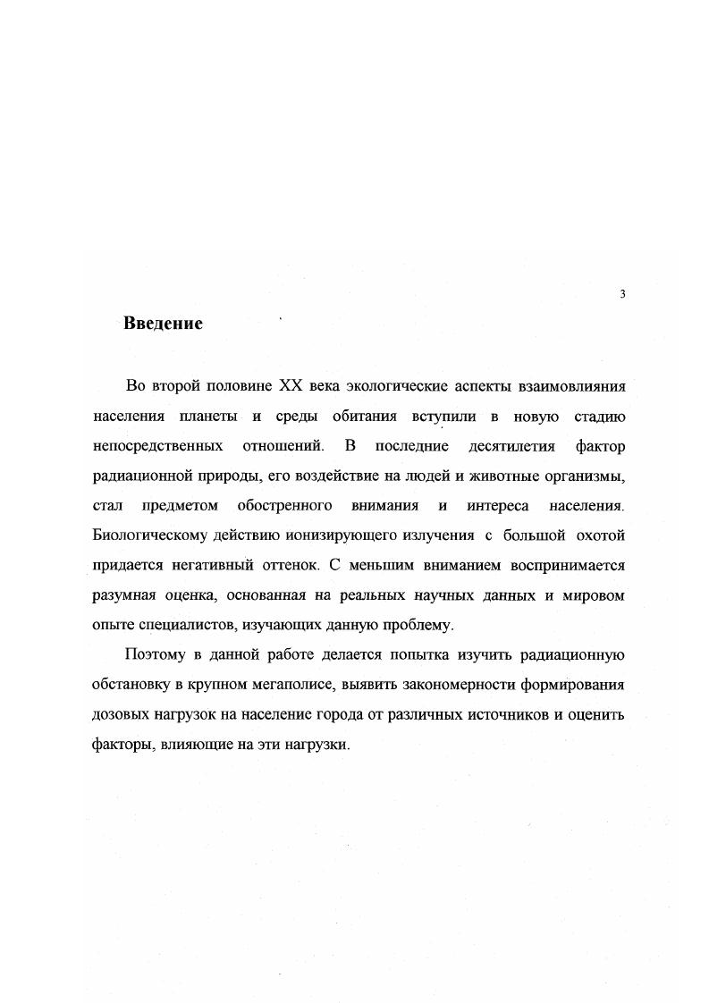 1.1 Бсспороговая концепция облучения человека. 