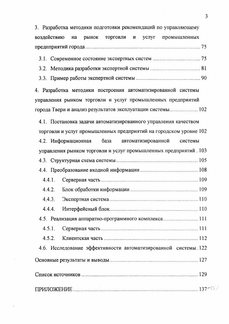 1.2. Методы воздействия на сферу обслуживания и торговлю со стороны органов власти