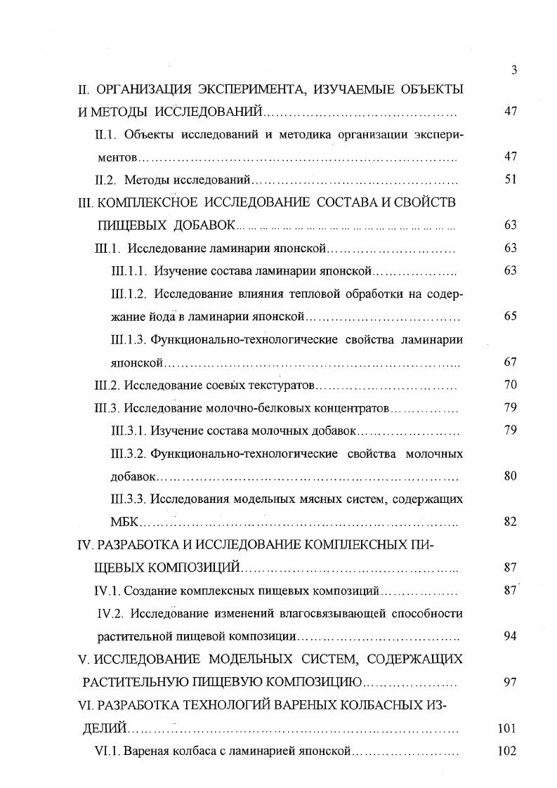 В Кемеровском технологическом институте пищевой промышленности разработан безалкогольный газированный напиток, обогащенный йодом, один стакан которого обеспечивает поступление суточной потребности йода в организм человека . Пищевые продукты, обогащенные йодом, в том числе мясные, могут служить надежным способом профилактики йодной недостаточности. Это можно сделать несколькими путями добавлением в мясную систему йодида калия введением добавок растительного происхождения, богатых йодом, или предварительно обогащенных им. Разработана рецептура мясного продукта Пельмени русские йодированные. При их изготовлении предусмотрено использование соединительной ткани, в частности эластиновых волокон, которые обладают свойством связывания йода и доставки его в связанном виде в щитовидную железу . Разработанный регламент связывания йода способствует удовлетворению потребности человека в этом микроэлементе 8. В настоящее время разработаны технологии мясных продуктов, обогащенных биологически активными компонентами, содержащими препараты йода, селена и железа в сочетании с витаминами и другими веществами, усиливающими профилактическое и лечебное действие указанных микронутриентов . Для восполнения дефицита йода предложено добавлять йодаты в нитритные посолочные смеси НПС. Проведнные в Германии исследования мясных продуктов варных, кровяных, ливерных, сырокопчных колбас, а также варной ветчины, изготовленных с применением НПС с йодатами содержание йода мгкг НПС, показали, что по качественным характеристикам они не уступают традиционным 2, 3. Йодирование также не влияло на содержание нитрозаминов в готовых изделиях. 
