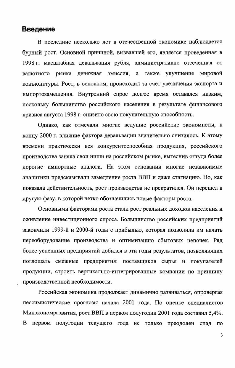 большинству важнейших макроэкономических показателей, проявившийся в