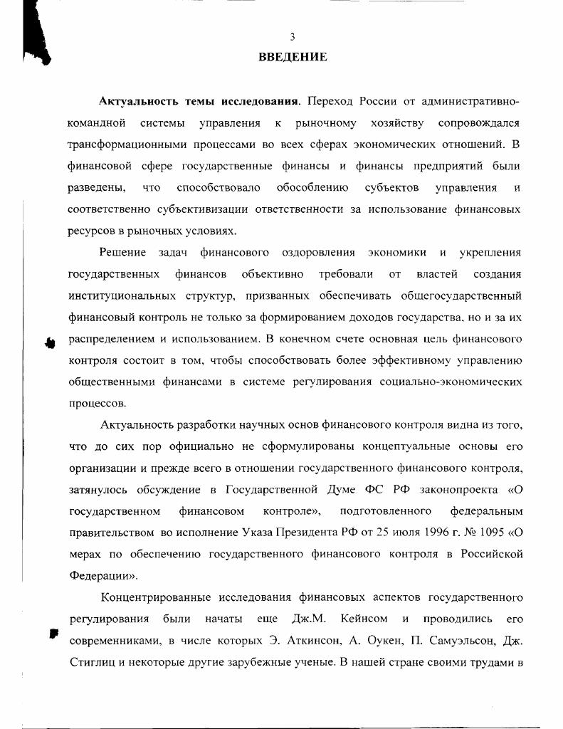 1.1. Государственное регулирование экономики и его финансовый аспект 