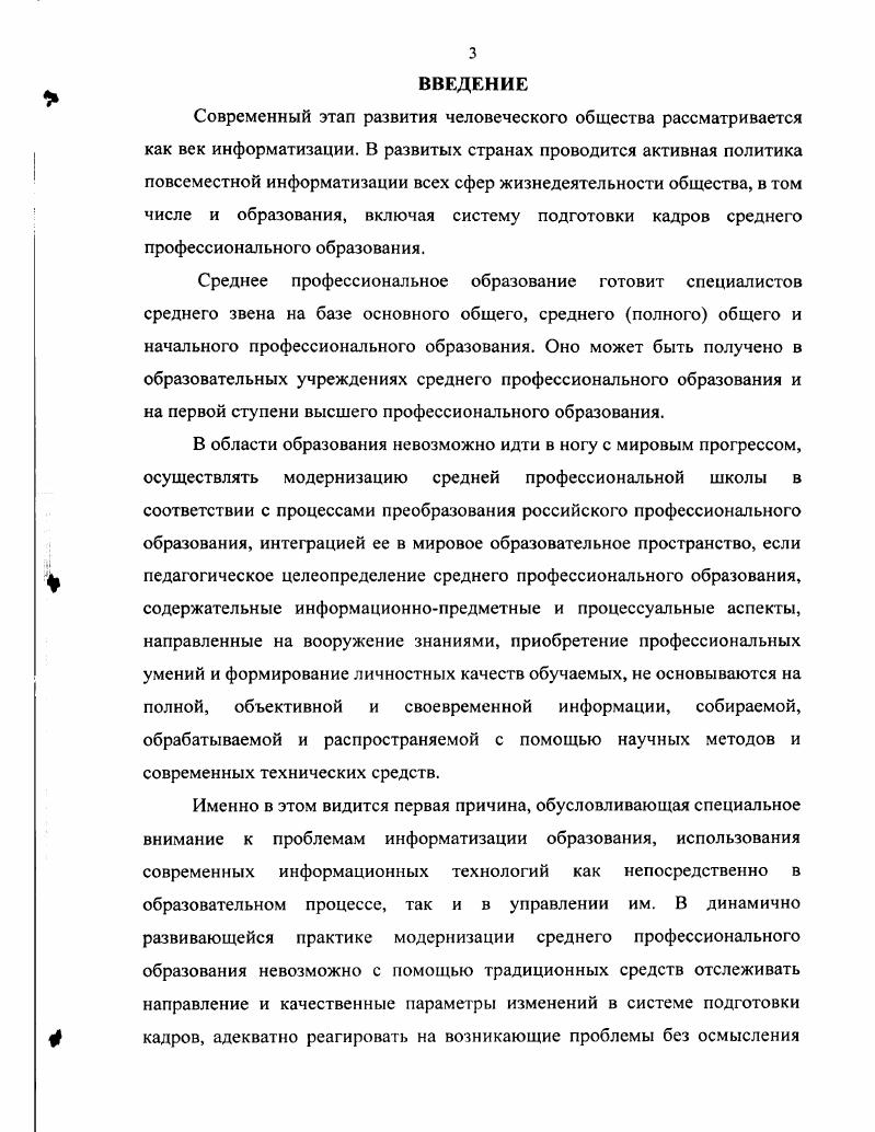 2. Сущность и характеристика информационных техноло  гий в обучении студентов.