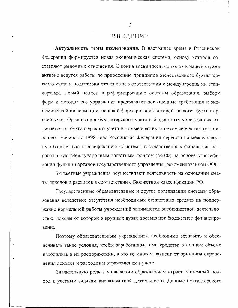 деятельности государственных образовательных учреждений 